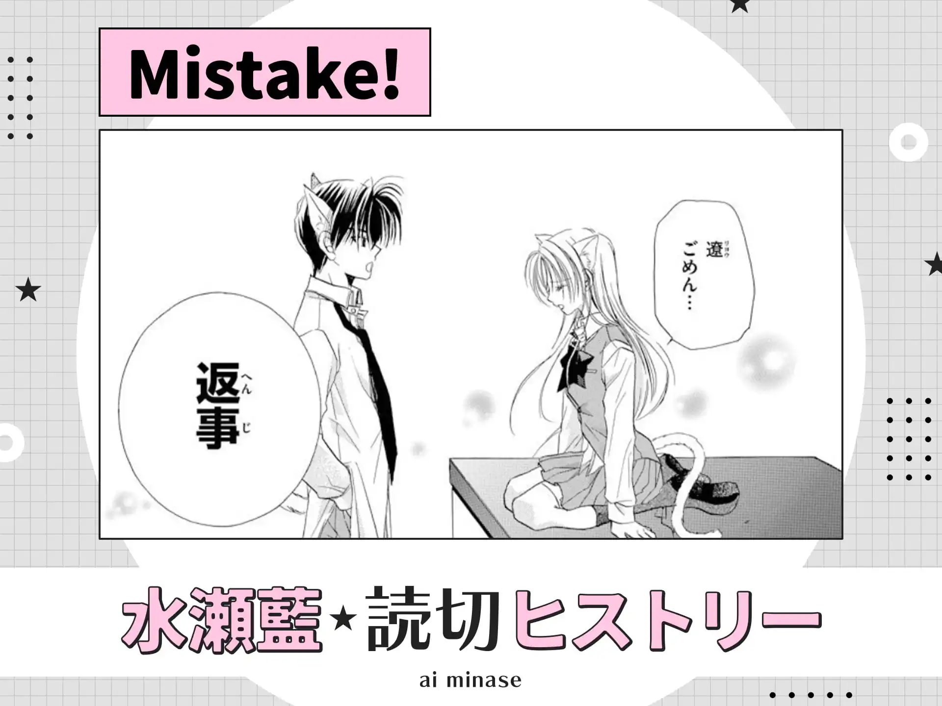 Mistake! の作品サムネイル