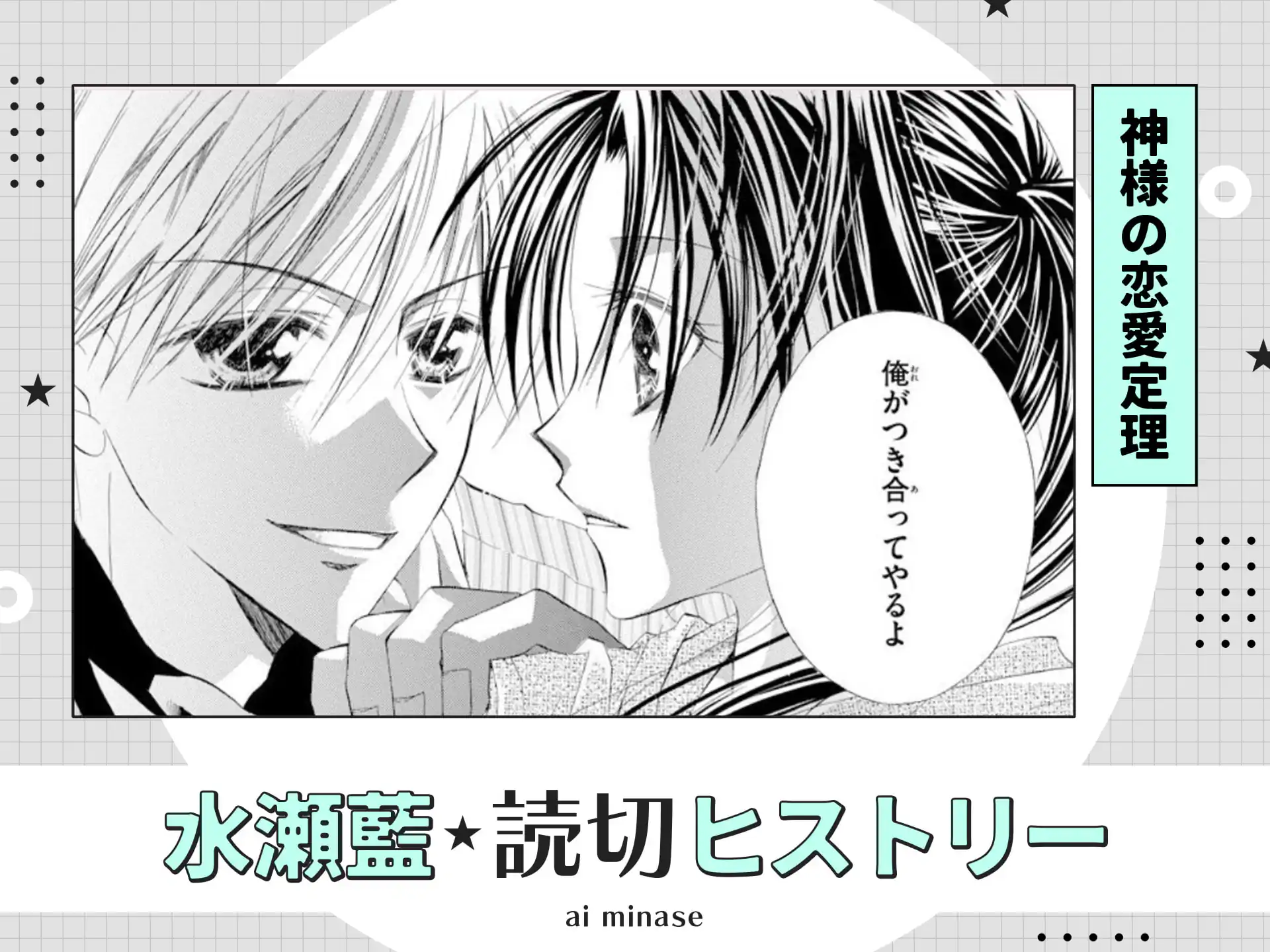 神様の恋愛定理 の作品サムネイル