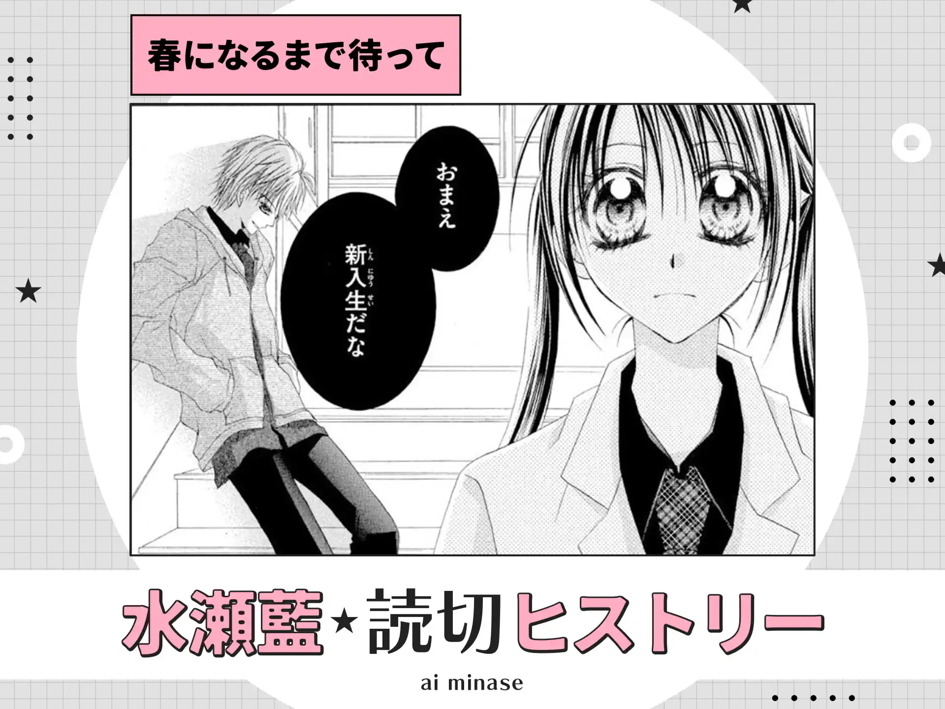 春になるまで待って の作品サムネイル