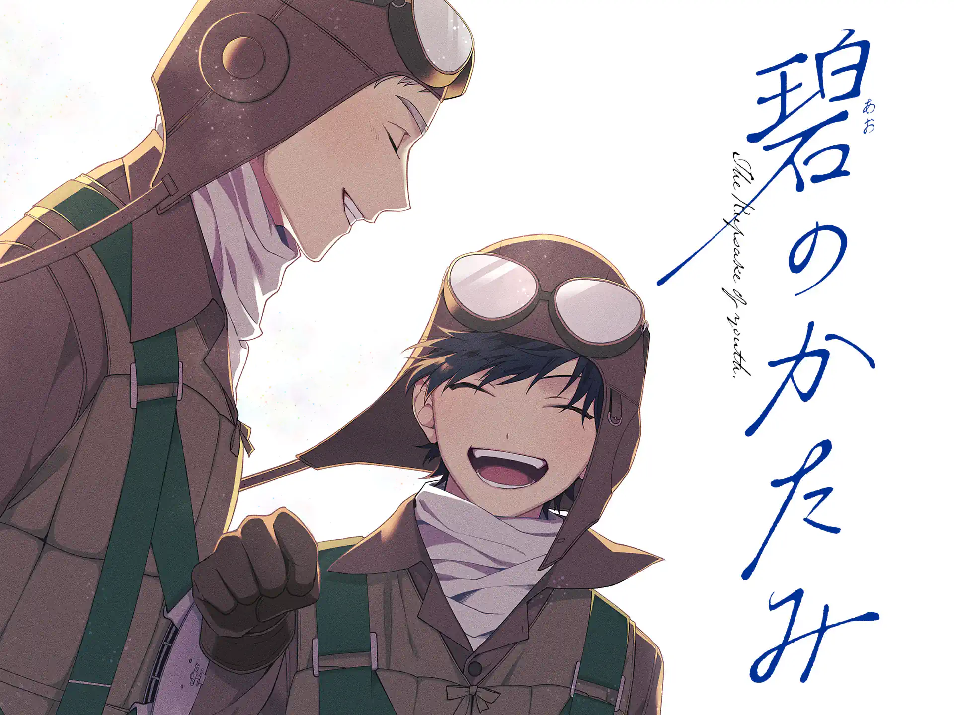 碧のかたみ の作品サムネイル