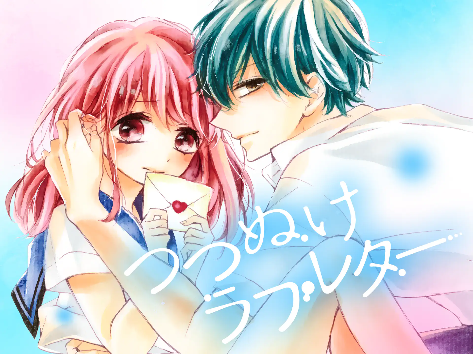 つつぬけラブレター の作品サムネイル