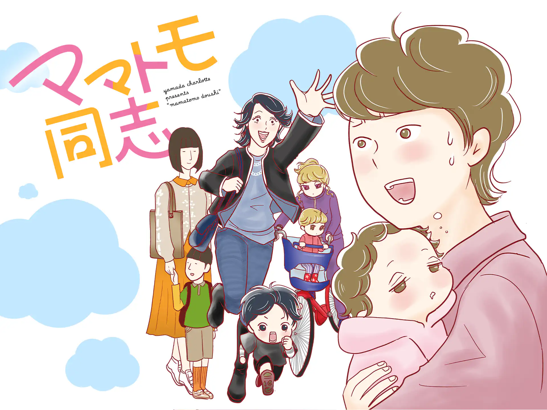 ママトモ同志 の作品サムネイル