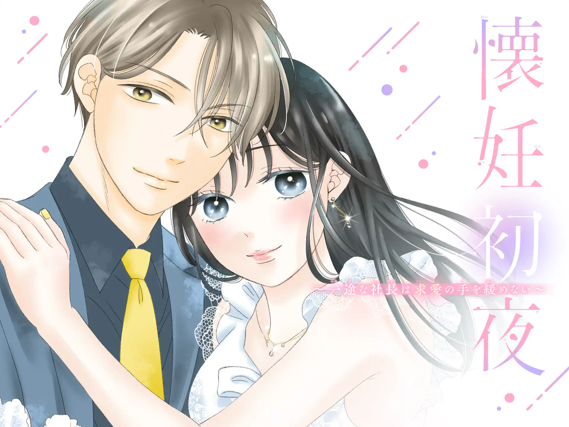 懐妊初夜 の作品サムネイル