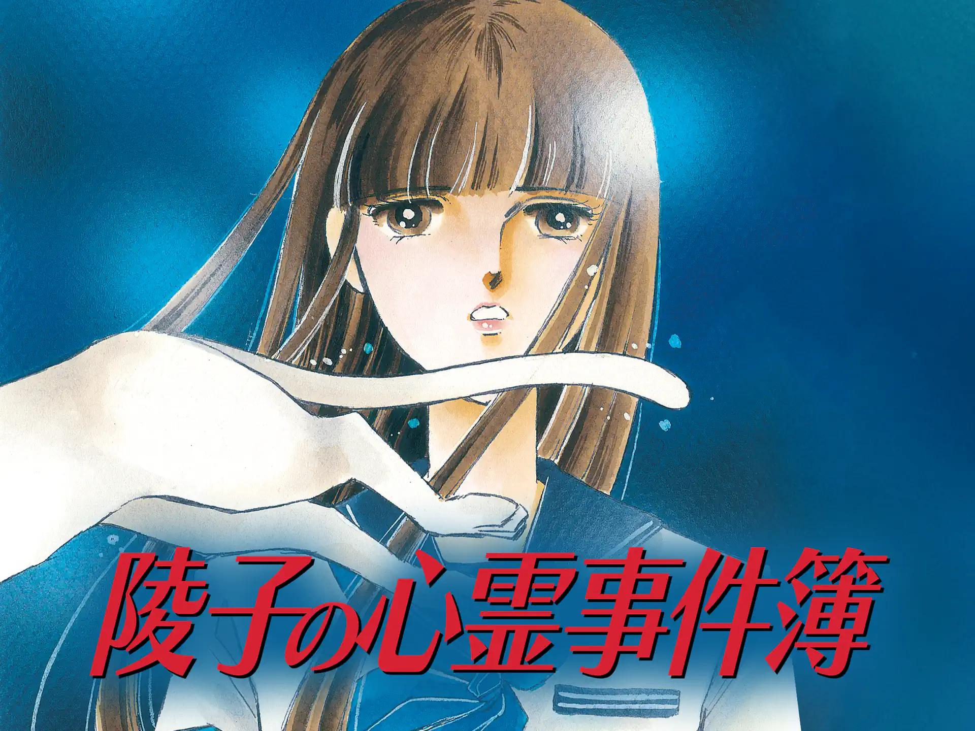 陵子の心霊事件簿 の作品サムネイル