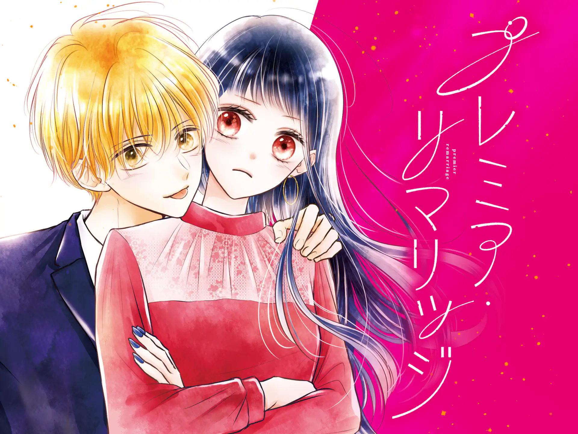 プレミア・リマリッジ の作品サムネイル