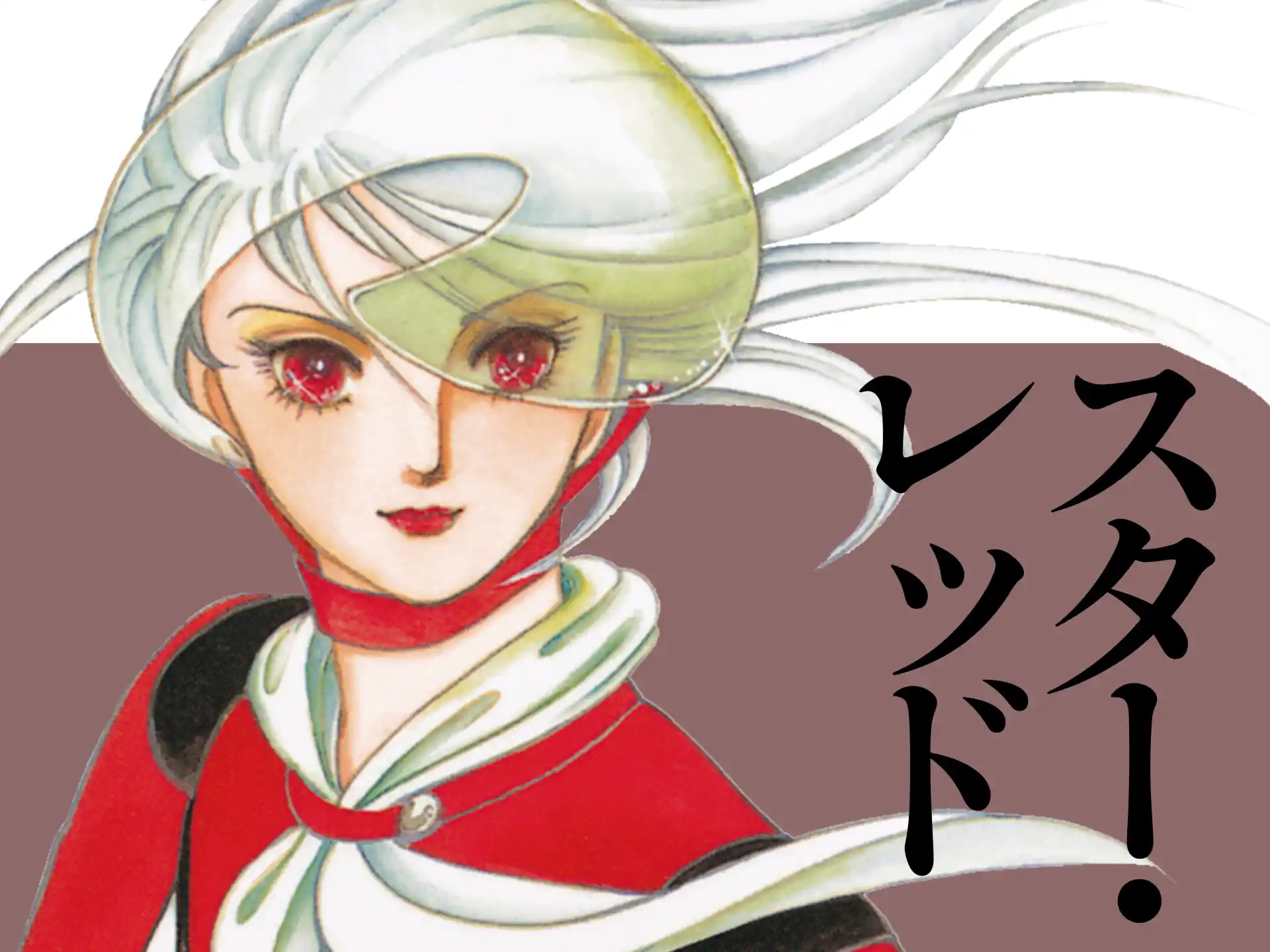 スター・レッド の作品サムネイル