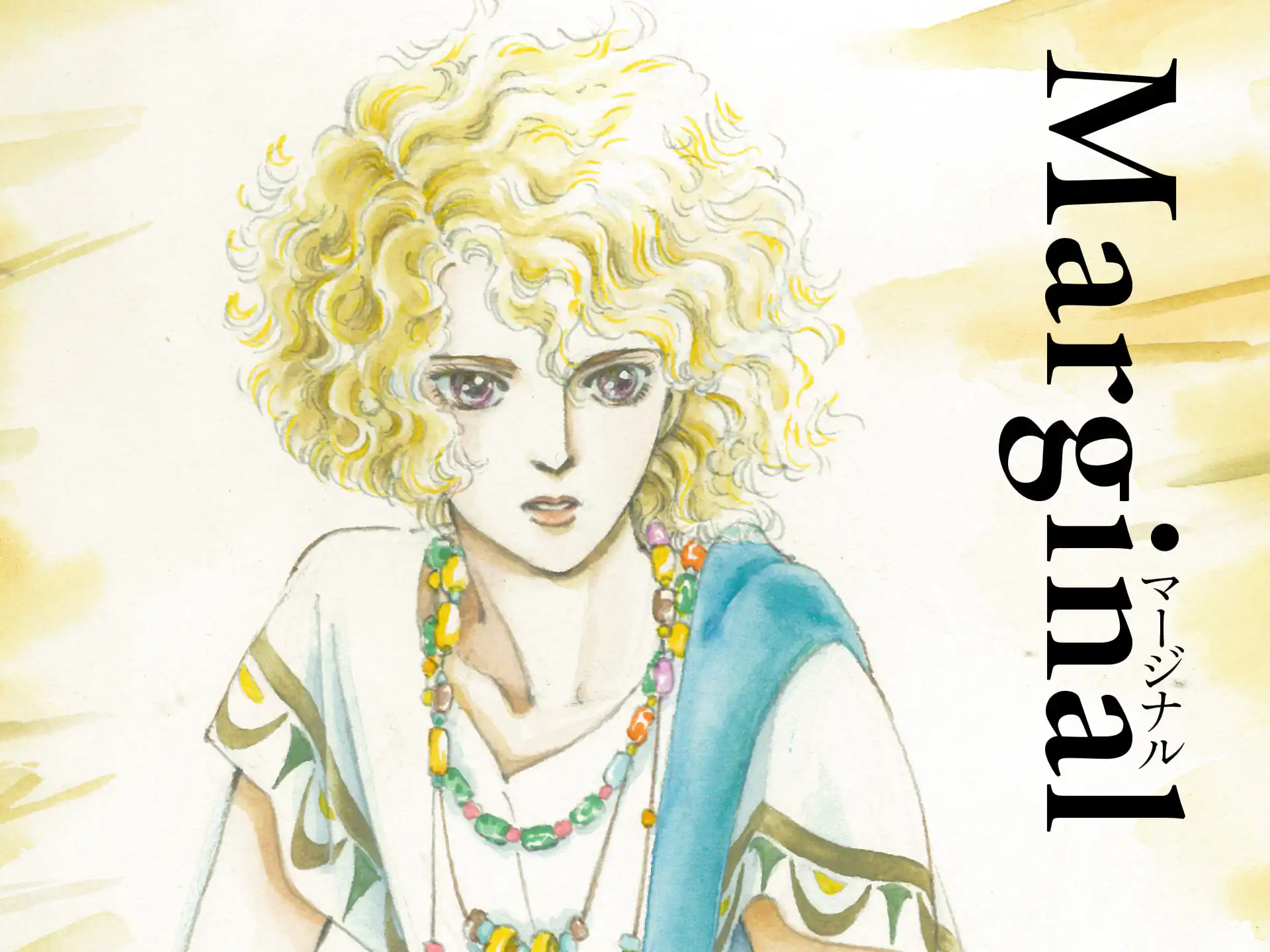 マージナル の作品サムネイル