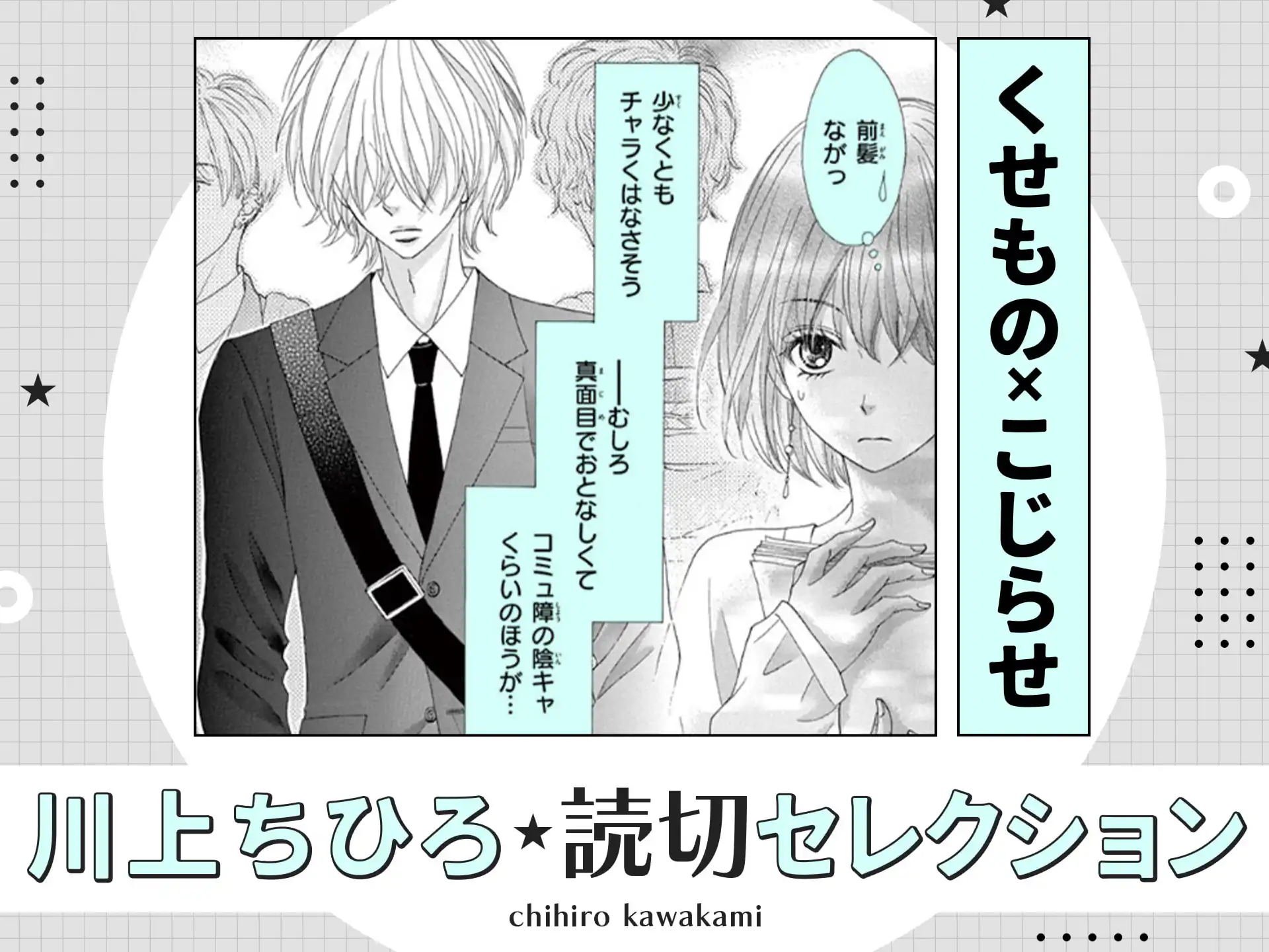 くせもの×こじらせ の作品サムネイル