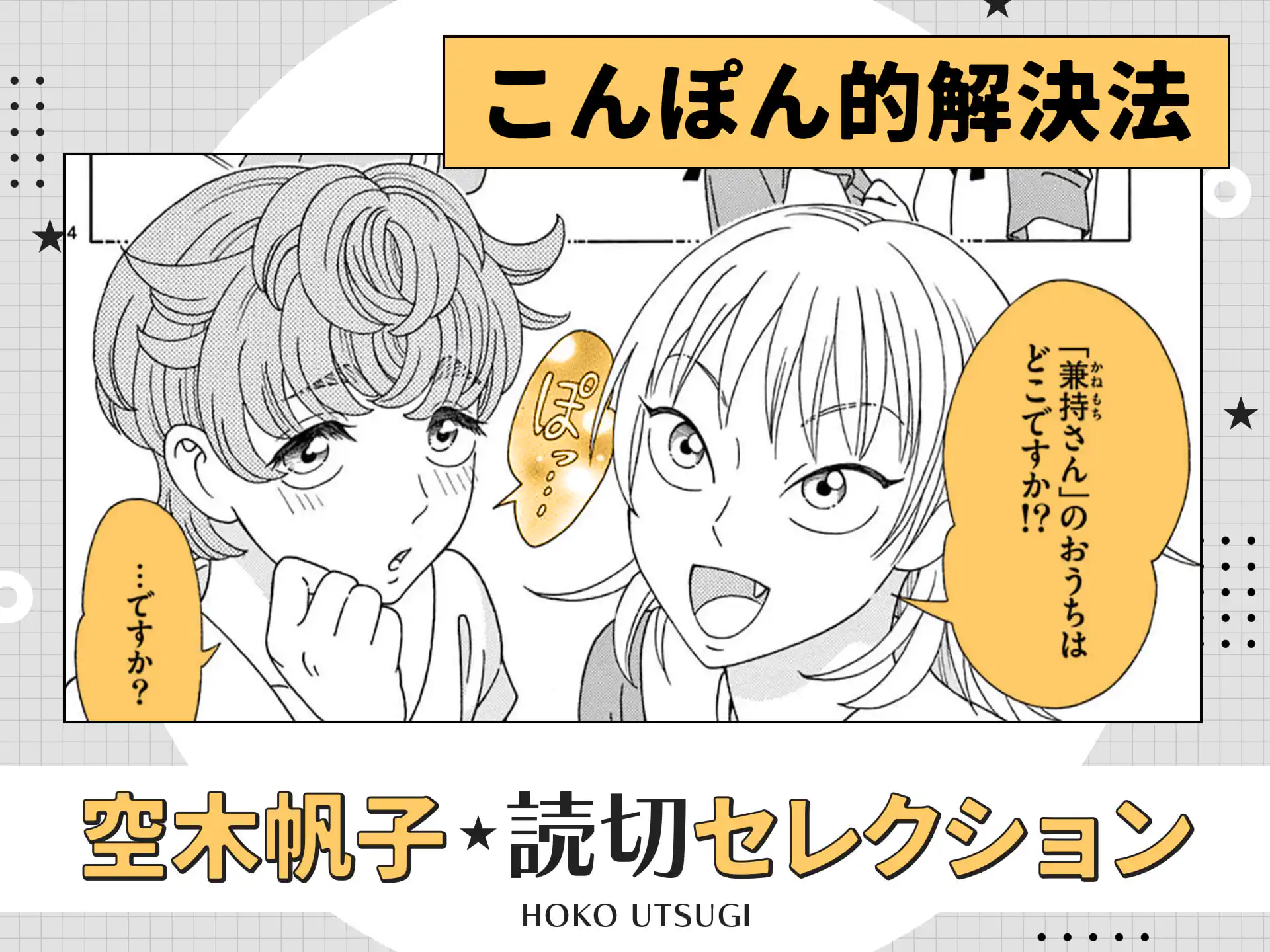 こんぽん的解決法 の作品サムネイル