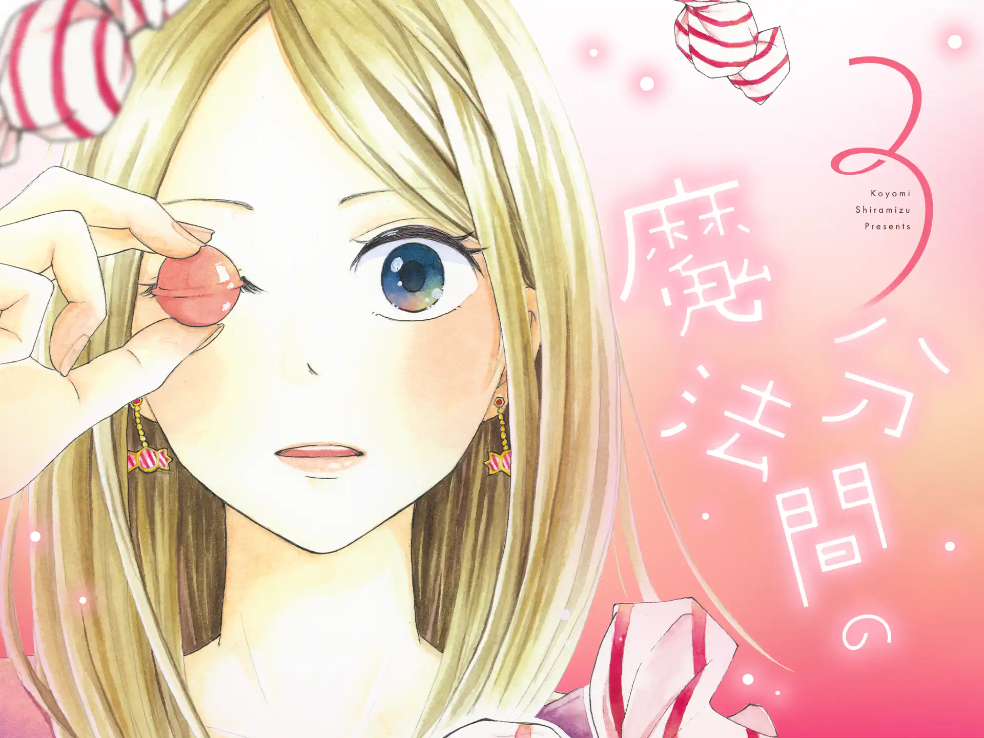 ３分間の魔法 の作品サムネイル