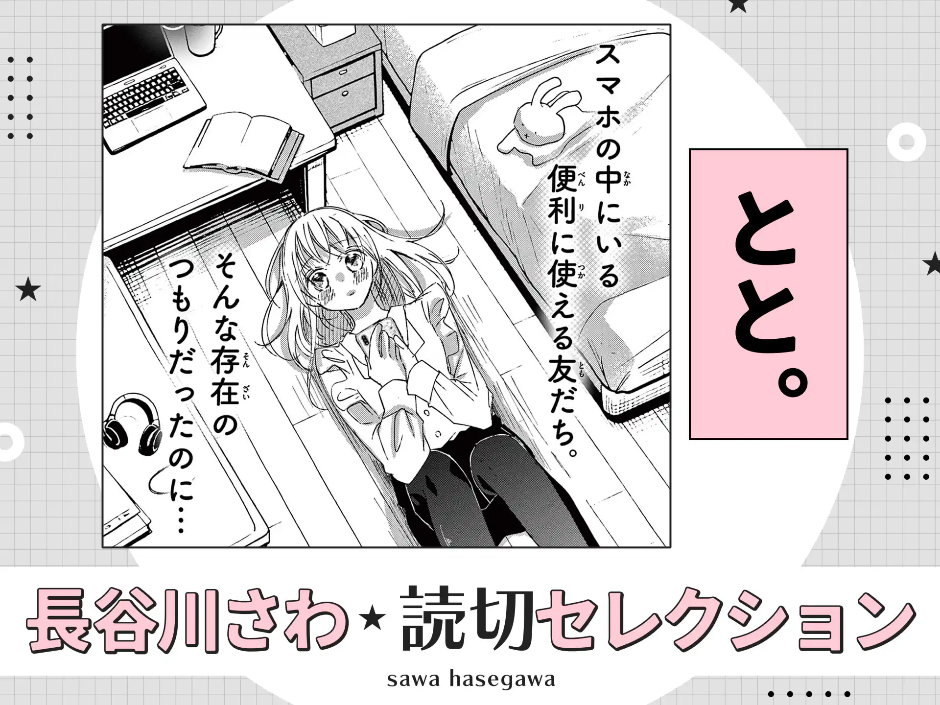 とと。 の作品サムネイル