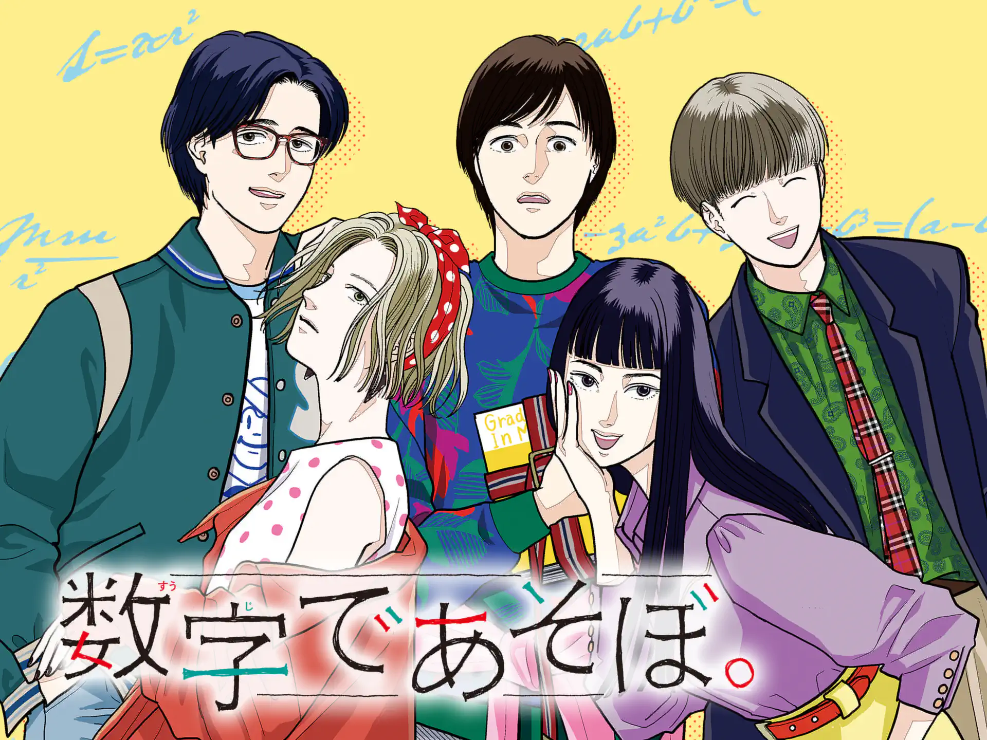 数字であそぼ。 絹田村子 | フラコミlike!