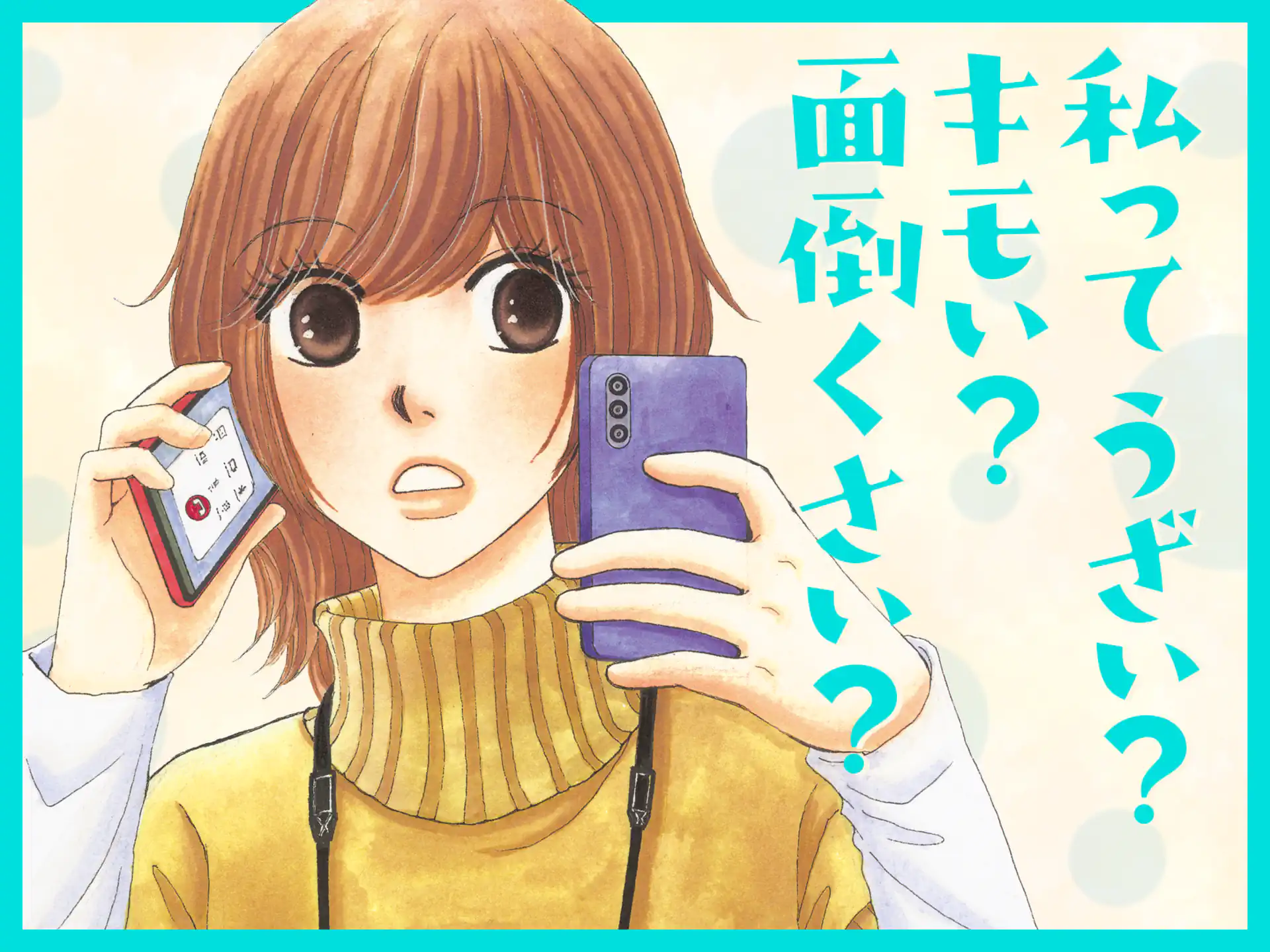 私ってうざい?キモい?面倒くさい? の作品サムネイル