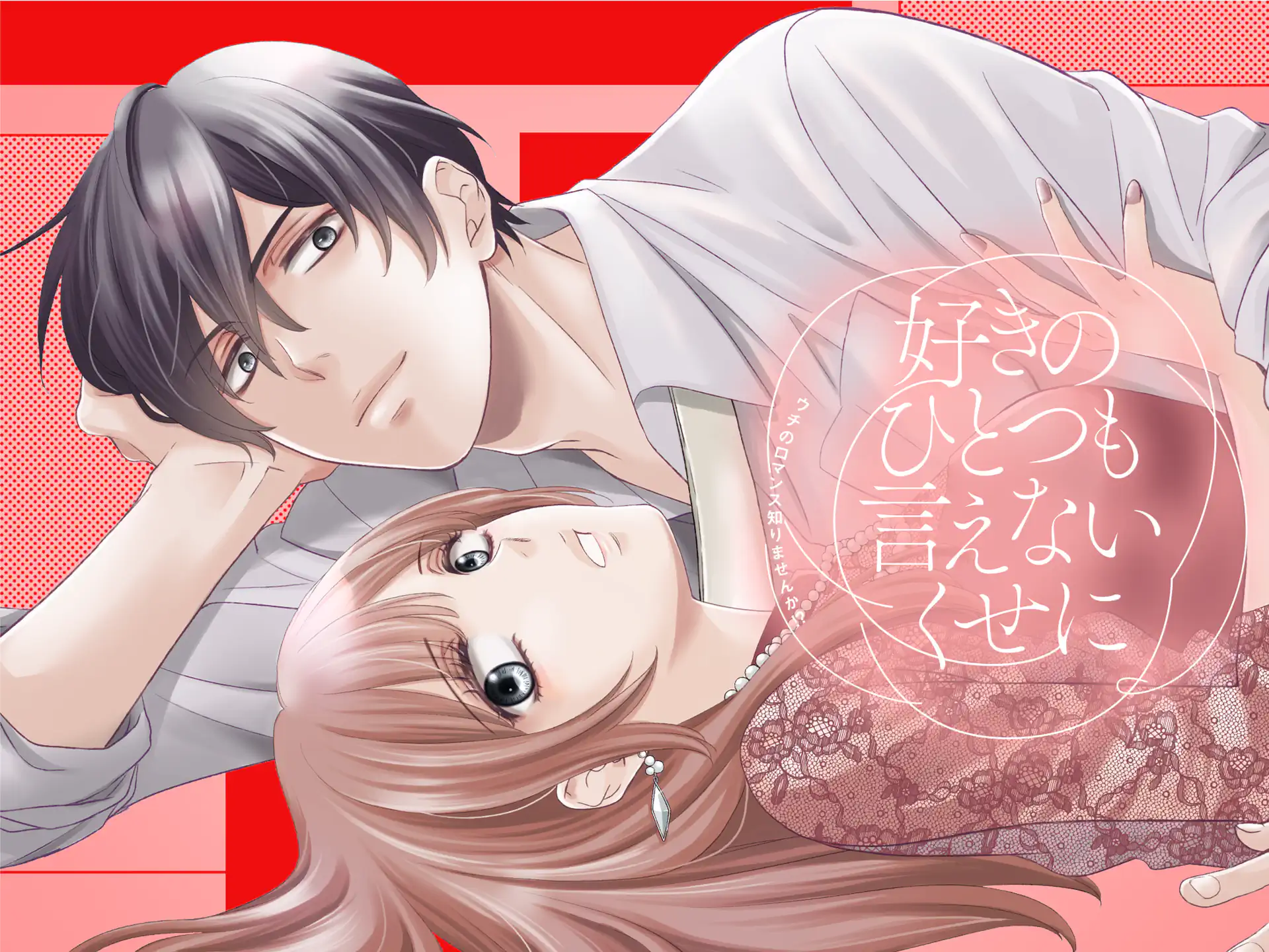 好きのひとつも言えないくせに の作品サムネイル