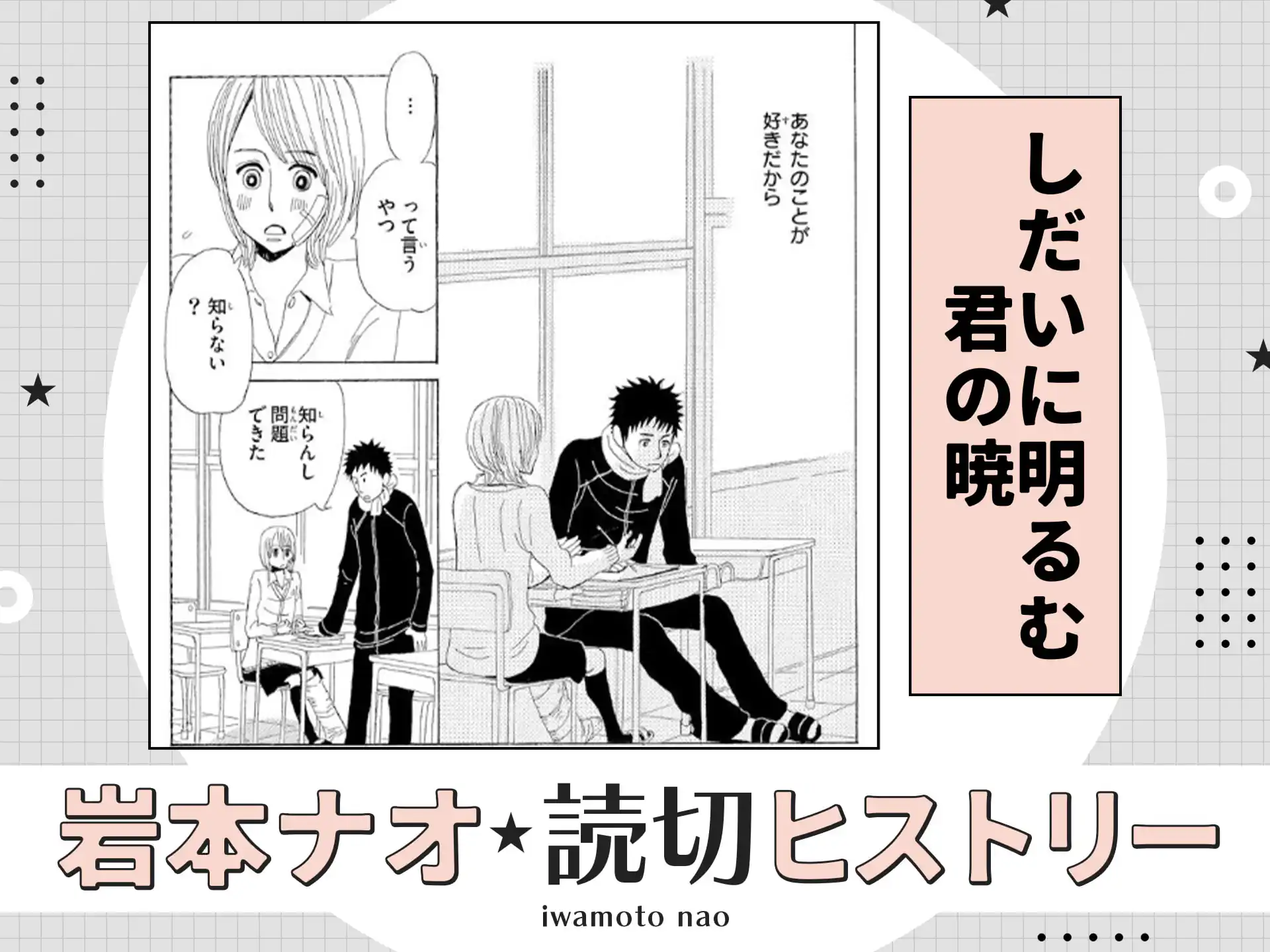 しだいに明るむ君の暁 の作品サムネイル