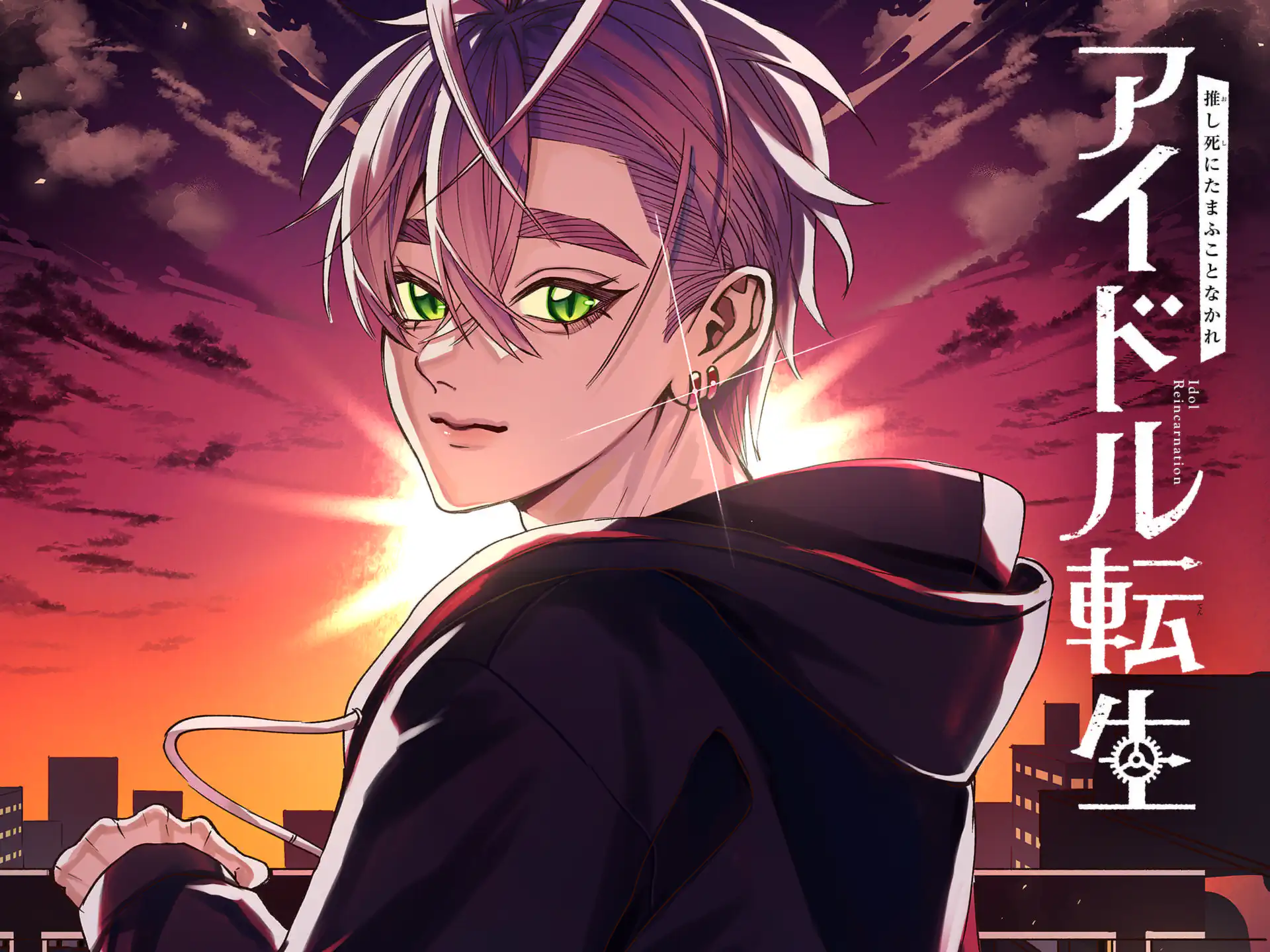 アイドル転生~推し死にたまふことなかれ~ の作品サムネイル