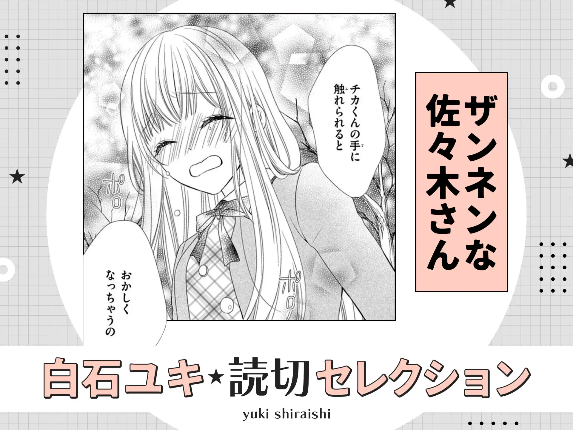 ザンネンな佐々木さん の作品サムネイル