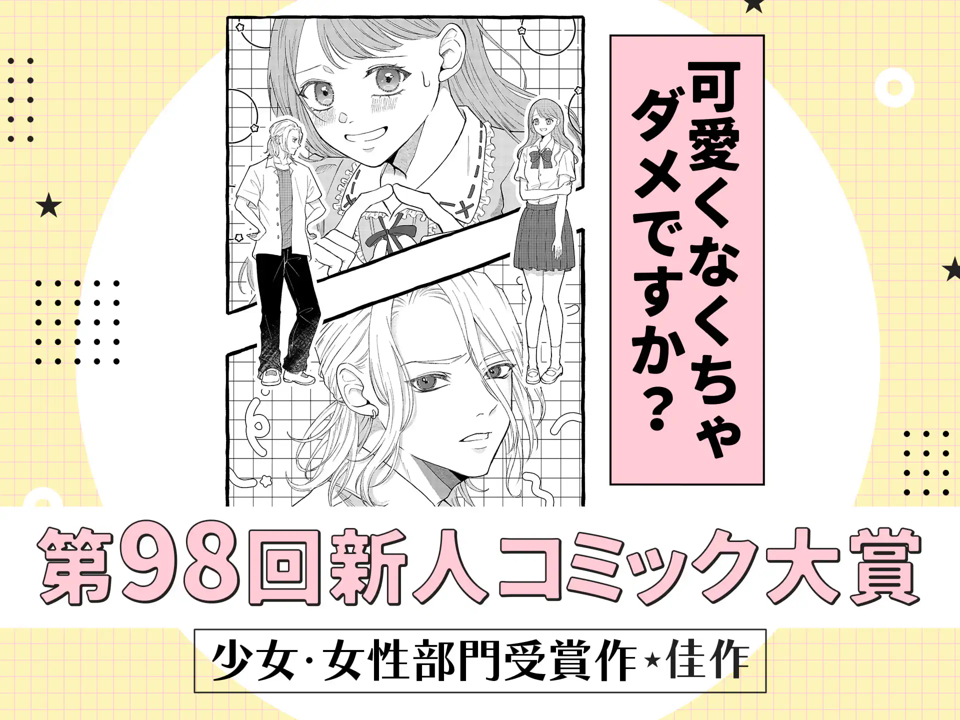 可愛くなくちゃダメですか？ の作品サムネイル