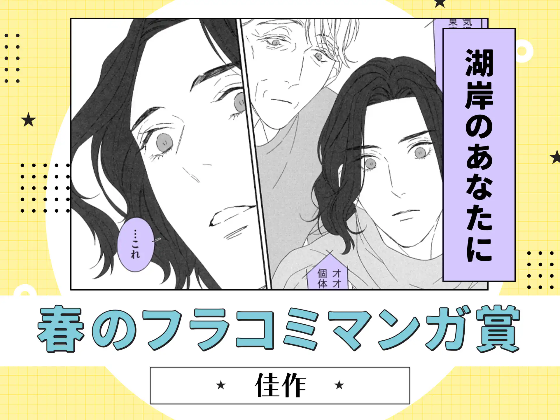 湖岸のあなたに の作品サムネイル