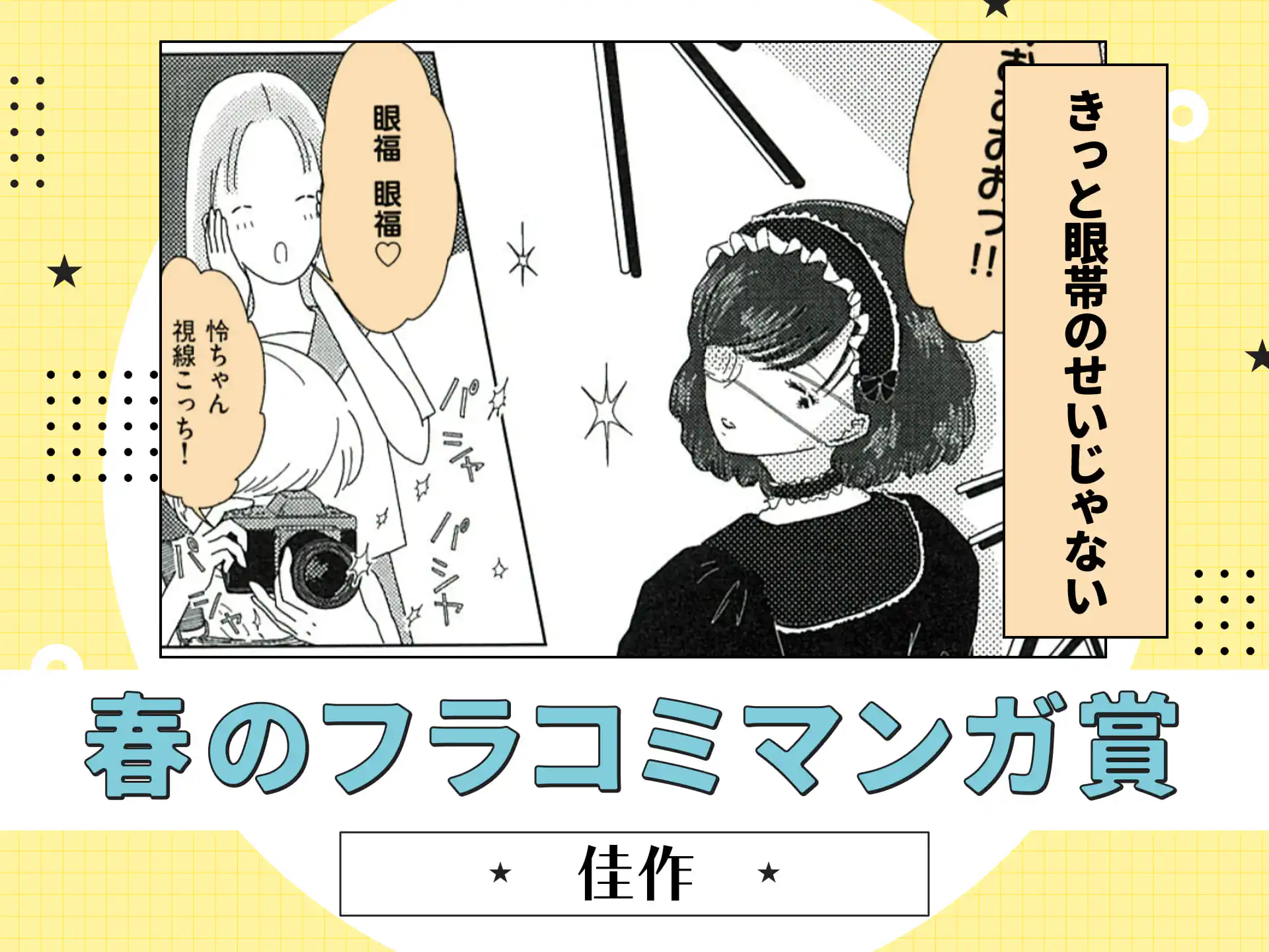 きっと眼帯のせいじゃない の作品サムネイル