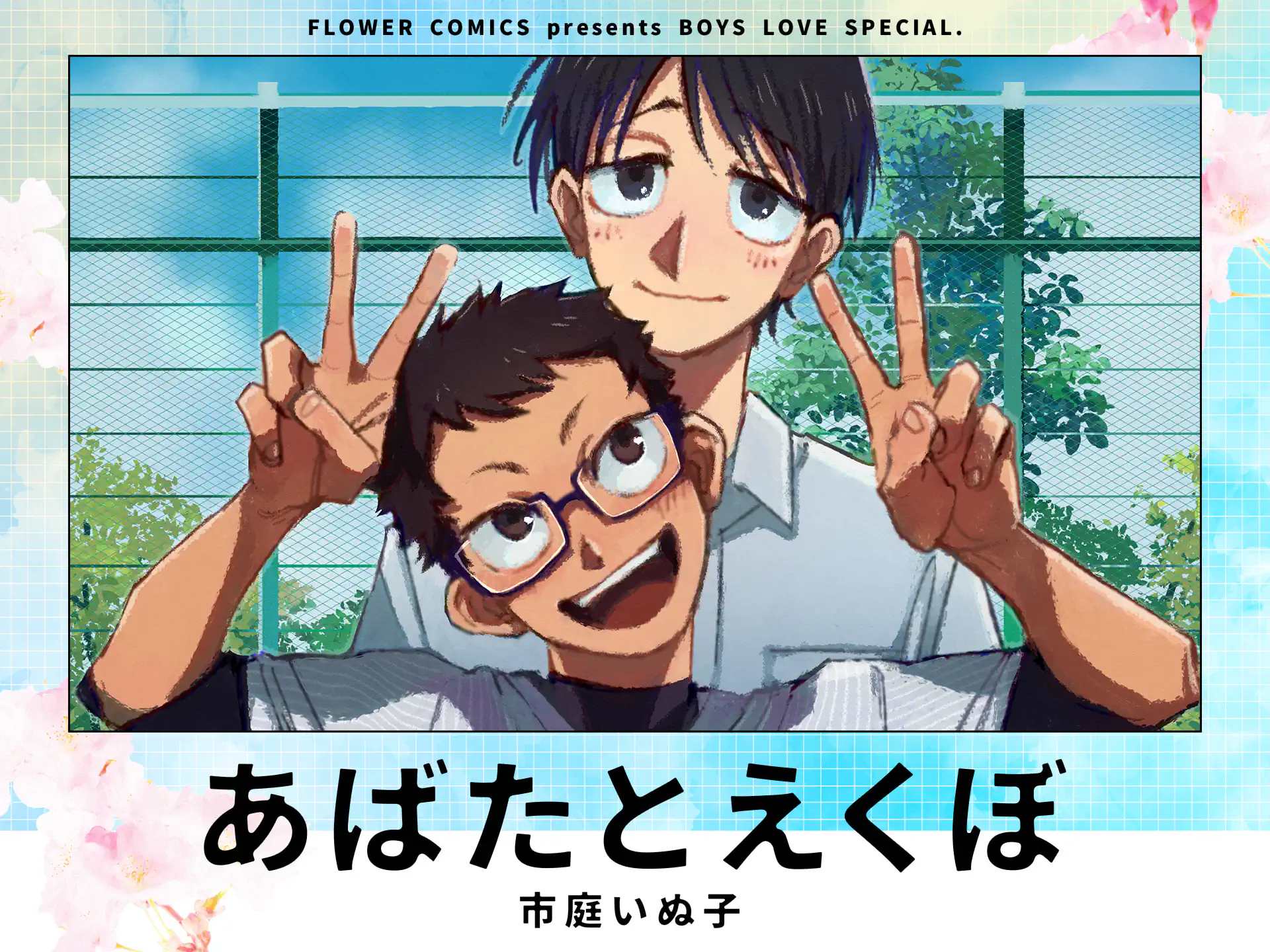 あばたとえくぼ の作品サムネイル