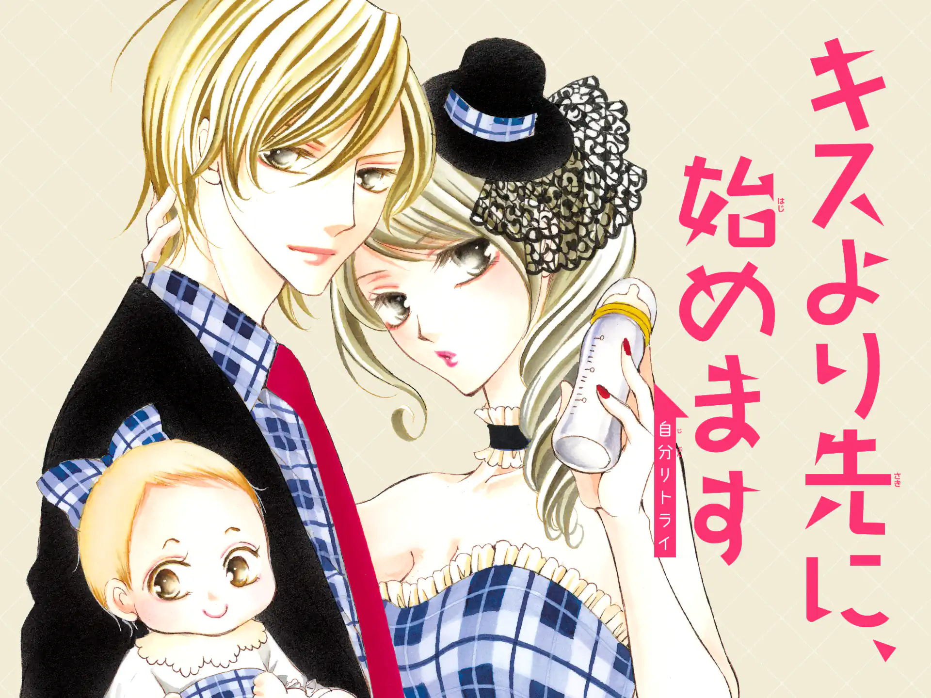 キスより先に、始めます の作品サムネイル