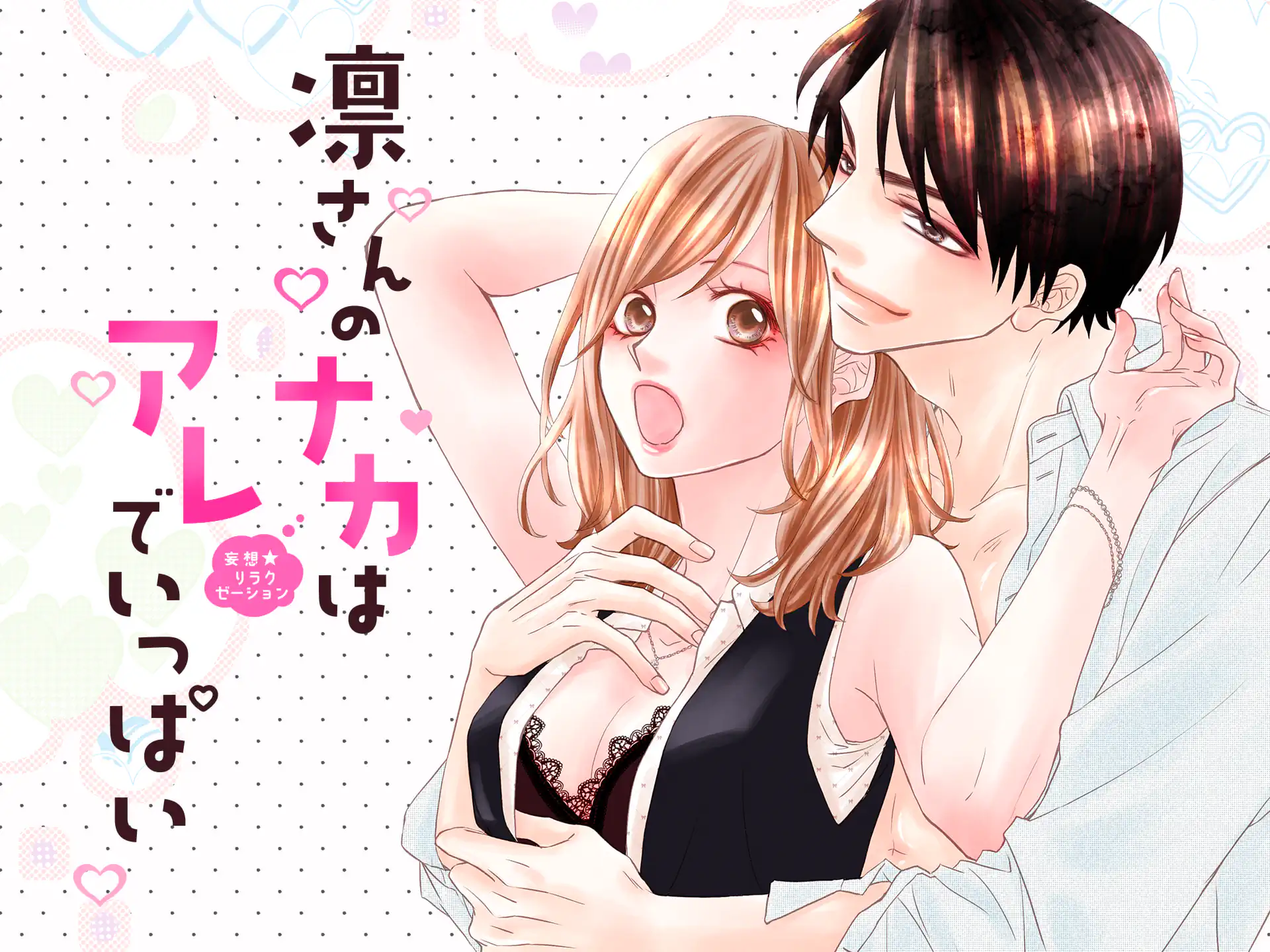 凛さんのナカはアレでいっぱい の作品サムネイル