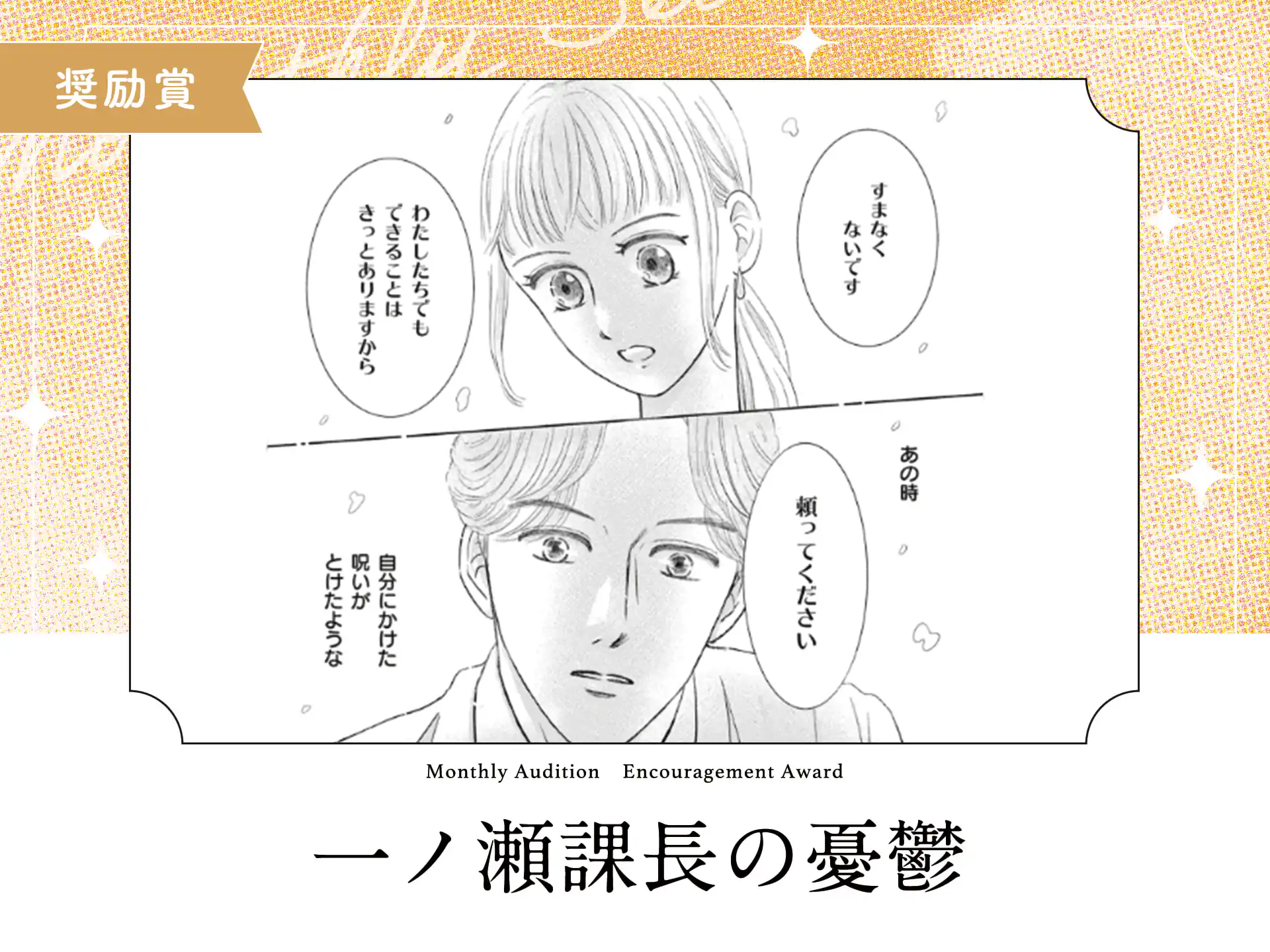 一ノ瀬課長の憂鬱 の作品サムネイル