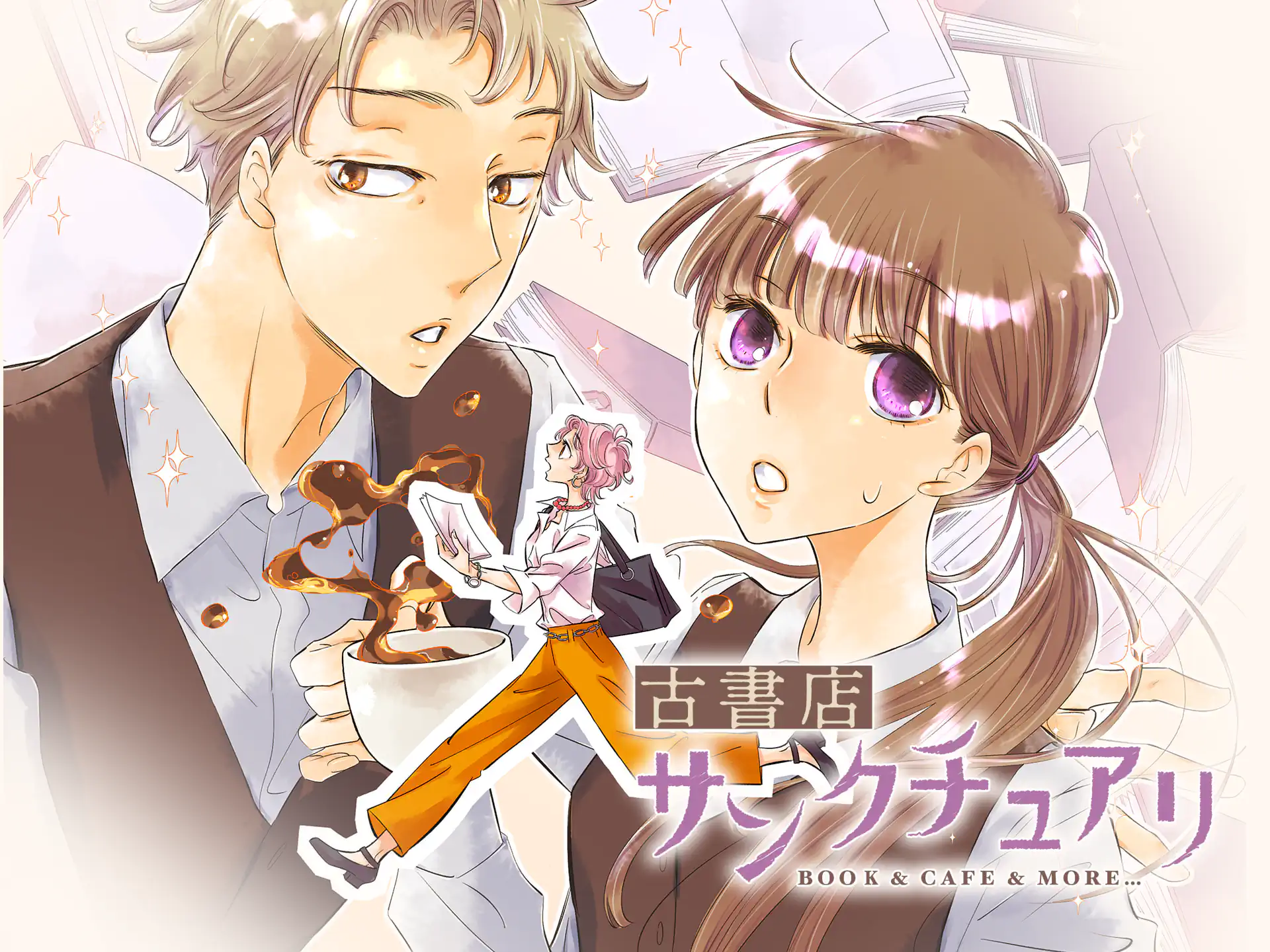 古書店サンクチュアリ の作品サムネイル