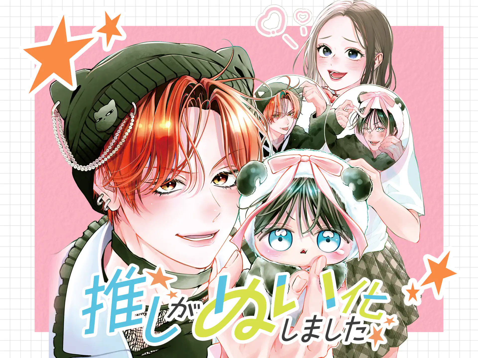 推しがぬい化しました の作品サムネイル