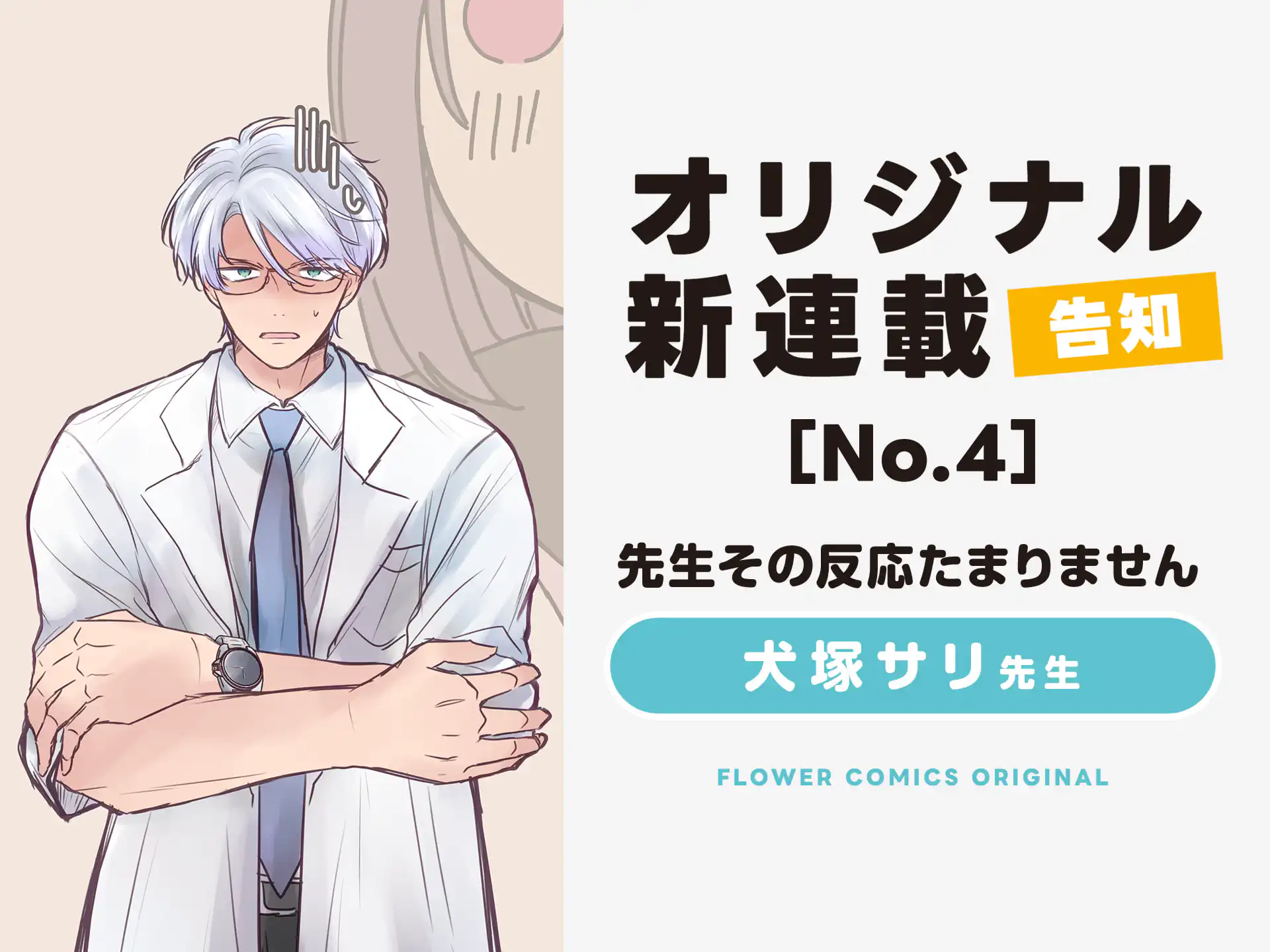 フラコミオリジナルNEWS の作品サムネイル