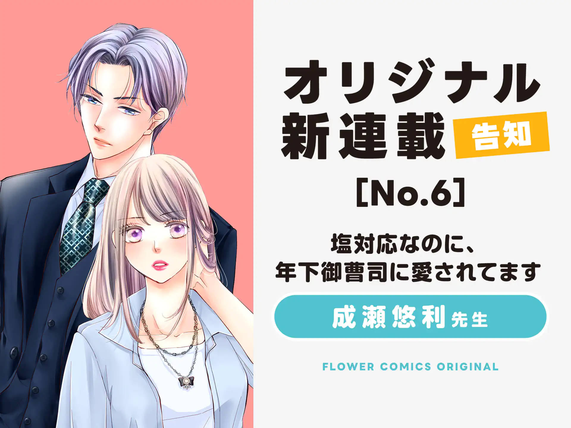 フラコミオリジナルNEWS の作品サムネイル