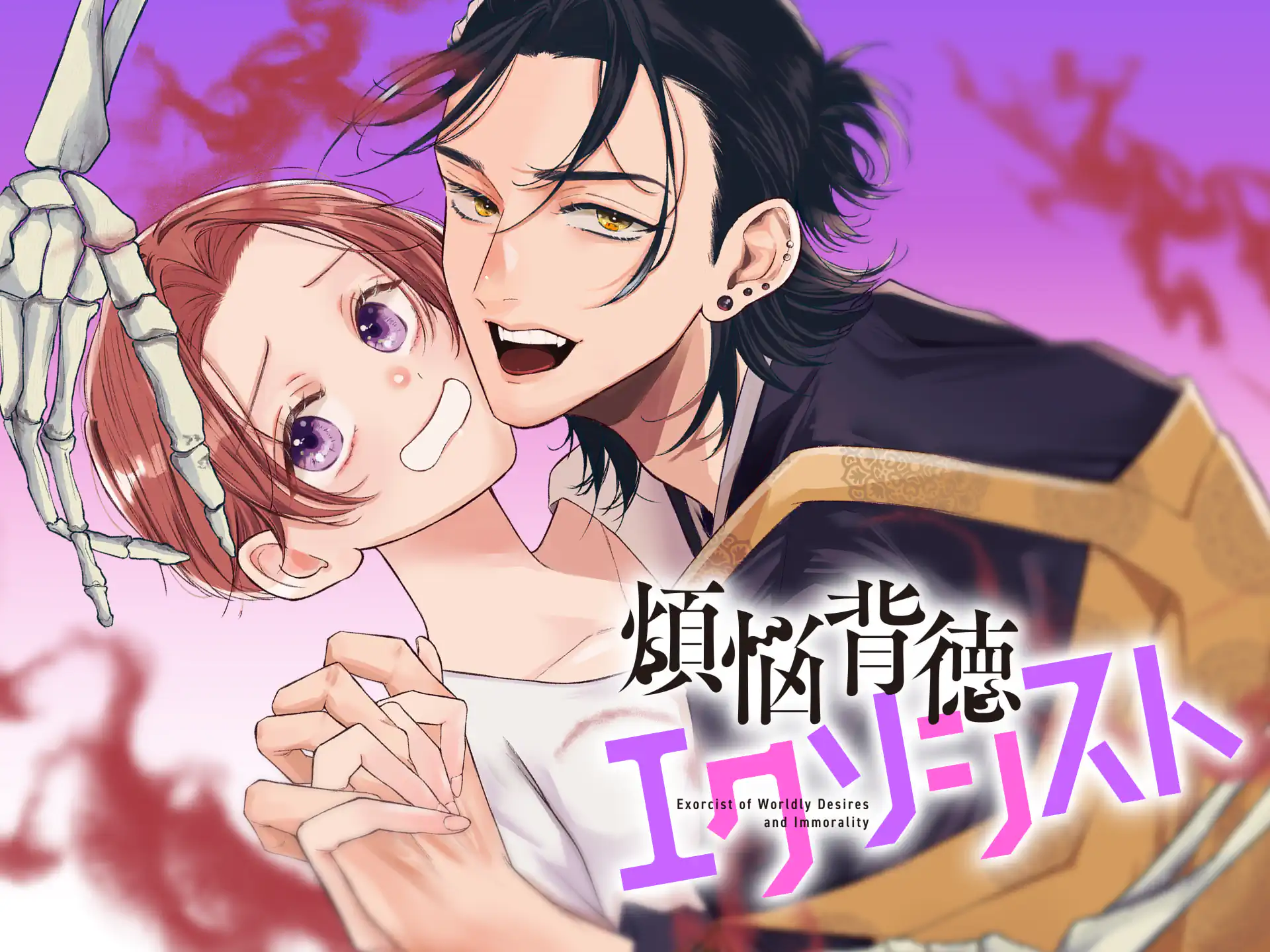 煩悩背徳エクソシスト の作品サムネイル
