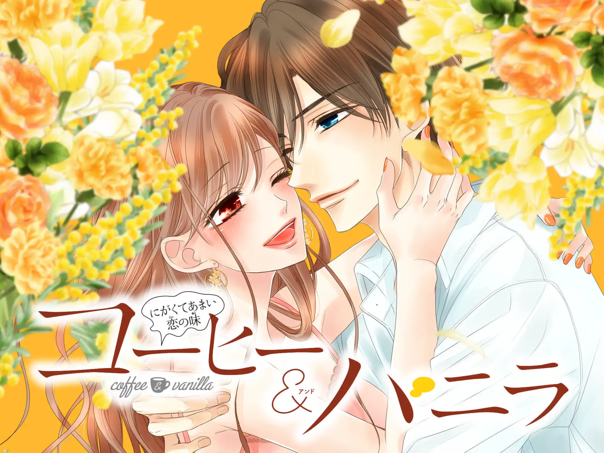 コーヒー＆バニラ black 朱神宝 | フラコミlike!