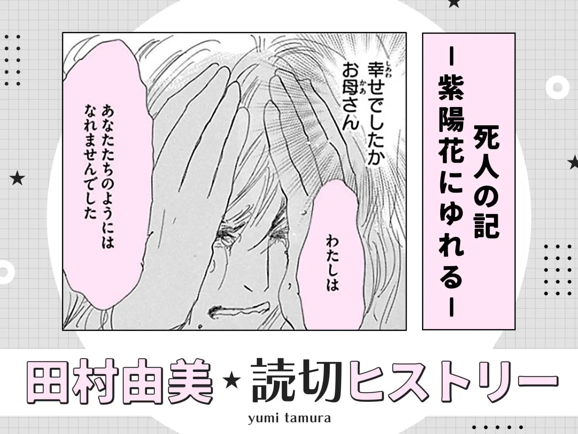 死人の記-紫陽花にゆれる- の作品サムネイル