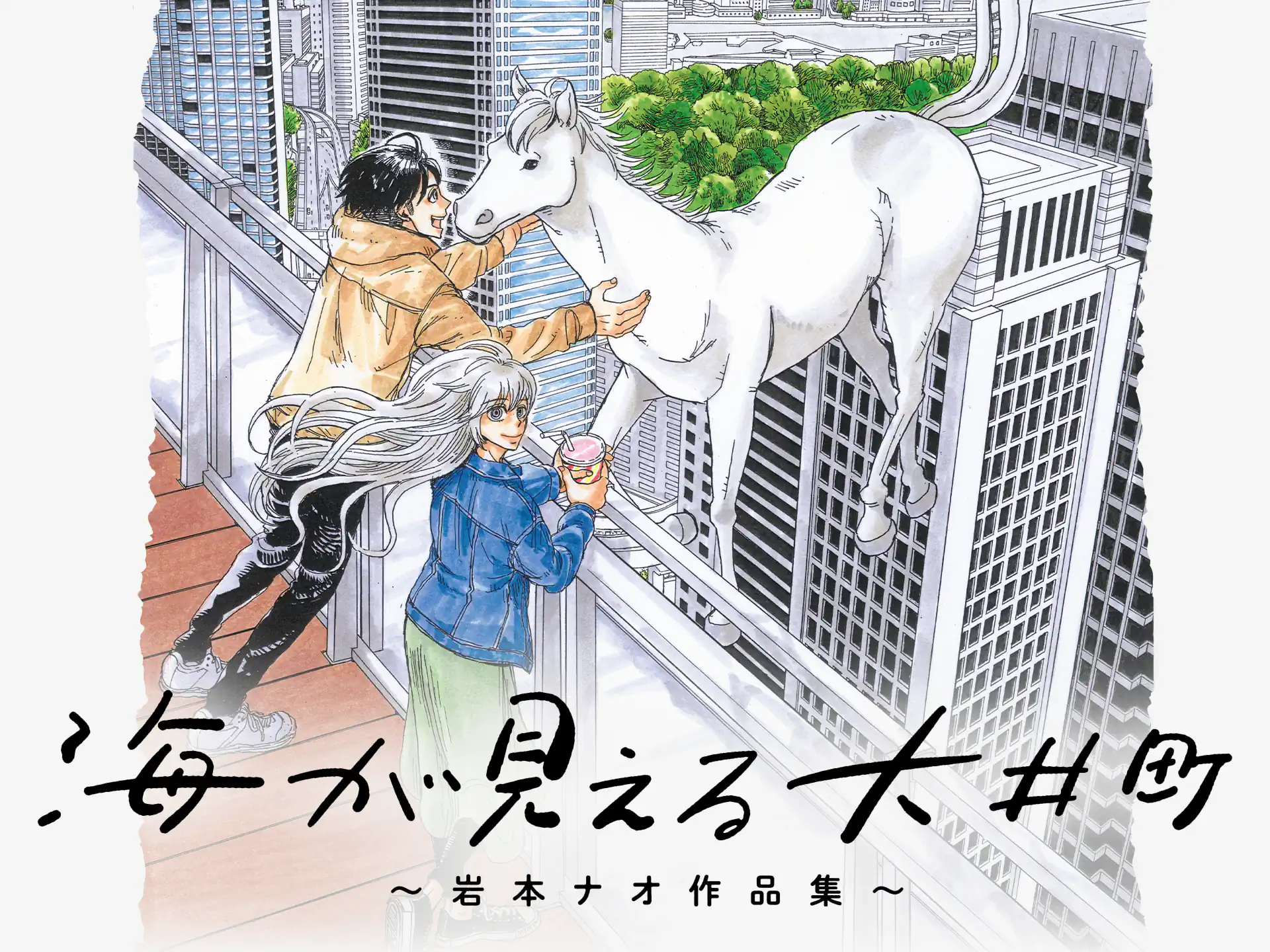 海が見える大井町 の作品サムネイル